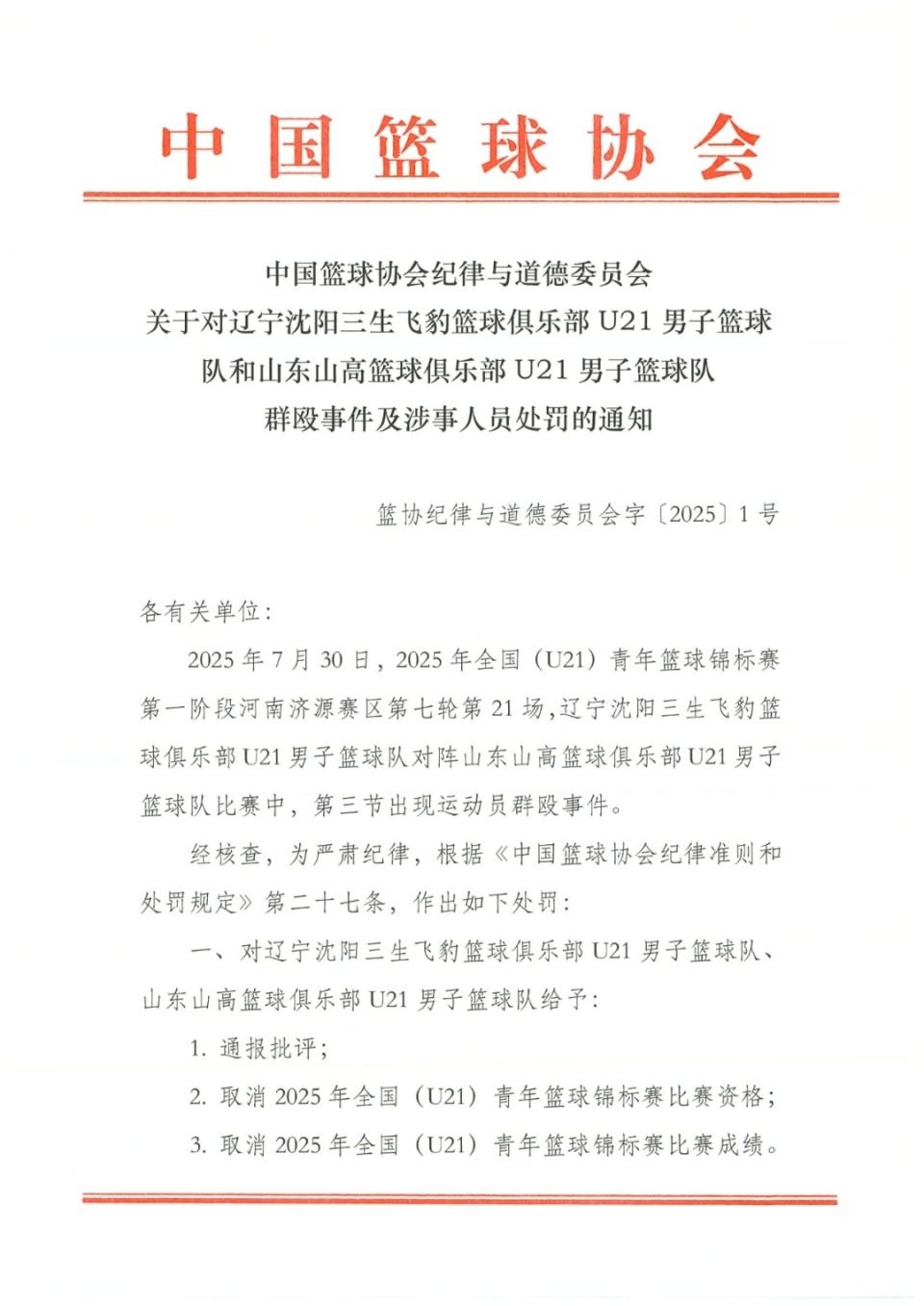 的重磅罚单, 运动员群殴, 的联赛取得 的重磅罚单, 运动员群殴, 的联赛取得
