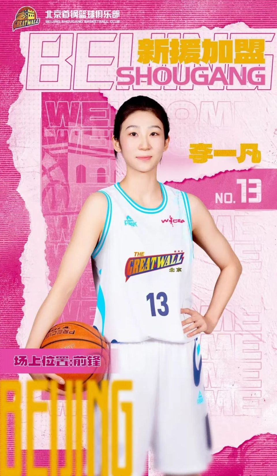 的北京篮球 的北京篮球